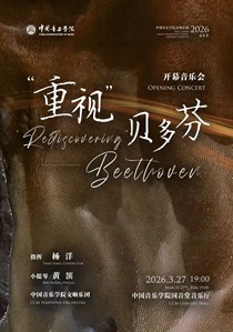 “重視”貝多芬